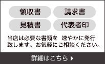 各種書類対応します